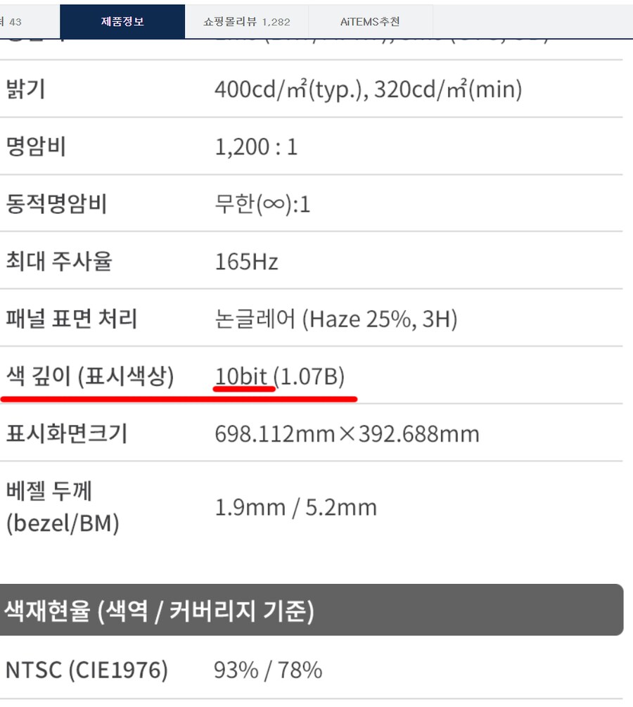 (정보) 요즘 모니터들은 대부분 10bit 색상 지원하는데 알고 있나요?_1.png