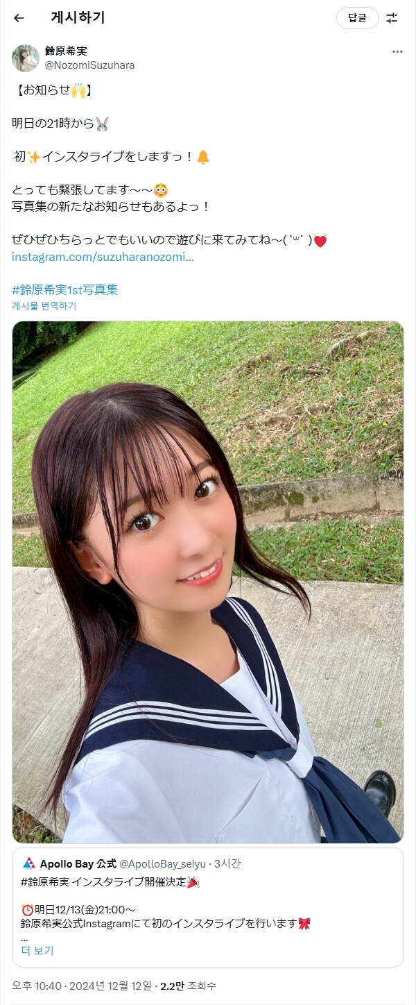 논쨩 인스타그램 라이브 예고(12월 13일 21시)_1.png