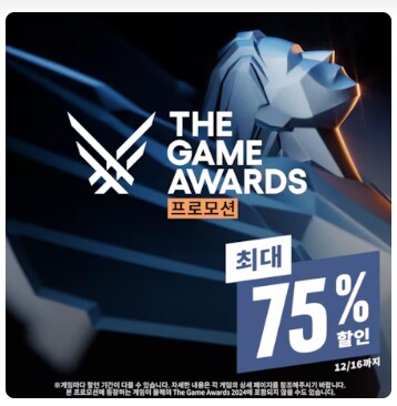 [한국PSN] THE GAME AWARDS 프로모션 최대 75% 할인_1.png
