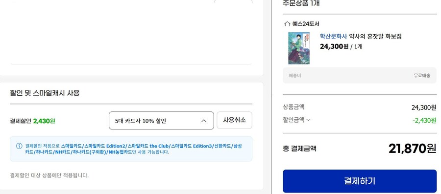 [예판]약사의 혼잣말 화보집(24,300원/지마켓특정카드21,870원)_2.jpg