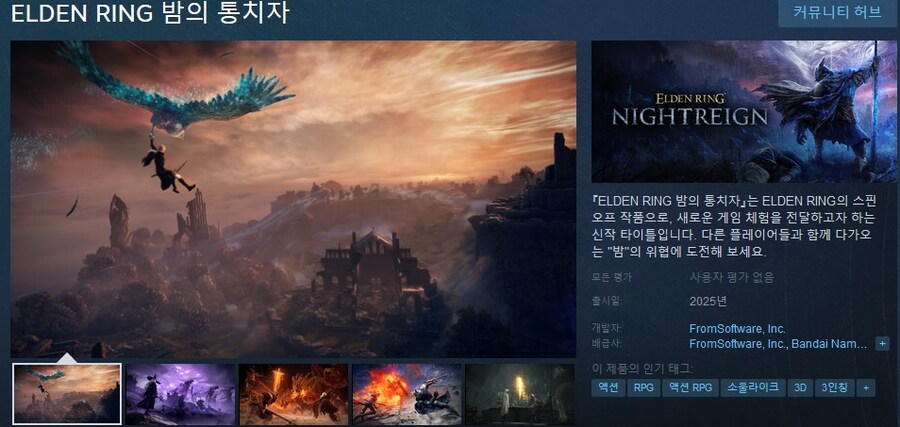 엘든 링 밤의 통치자 스팀 상점 등록_1.jpg