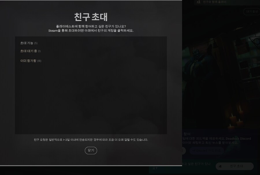 데드락 초대받는 방법_2.png