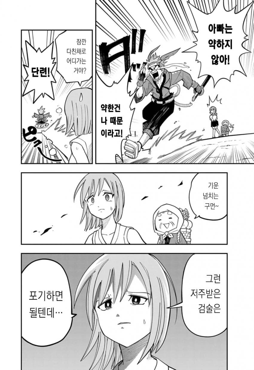 저주받은 검술을 전수받는 만화_9.jpg