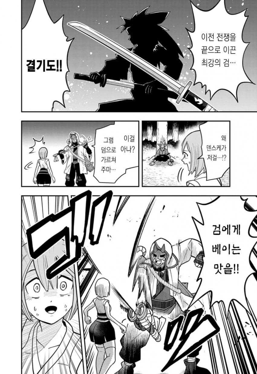 저주받은 검술을 전수받는 만화_21.jpg