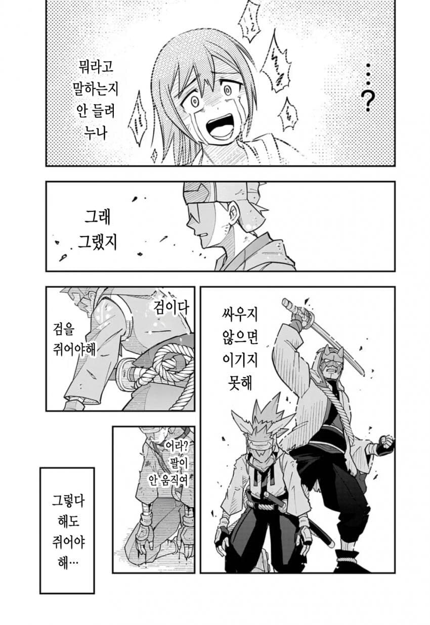 저주받은 검술을 전수받는 만화_24.jpg