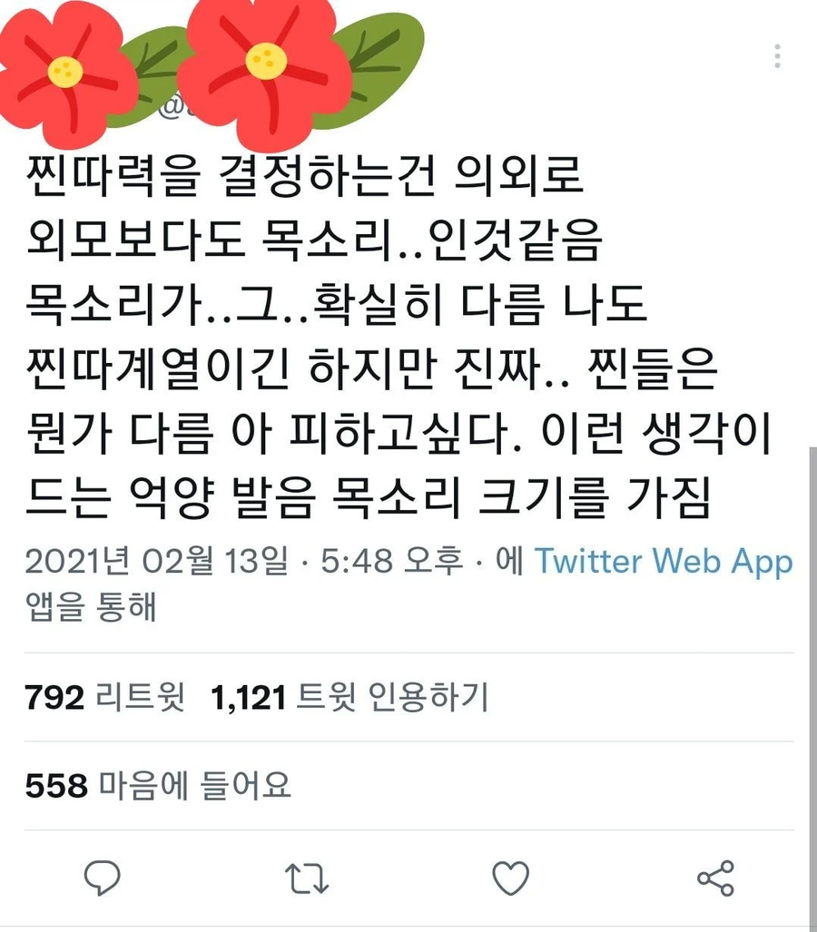 의외로 찐따력을 결정하는건 외모보다 목소리인것 같음._1.webp