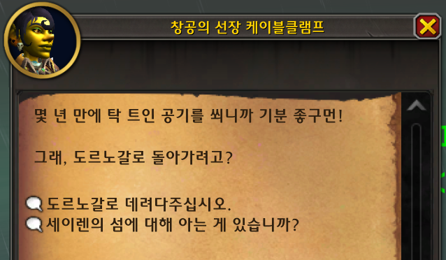 와우 11.0.7 세이렌의 섬 가는 방법_13.png