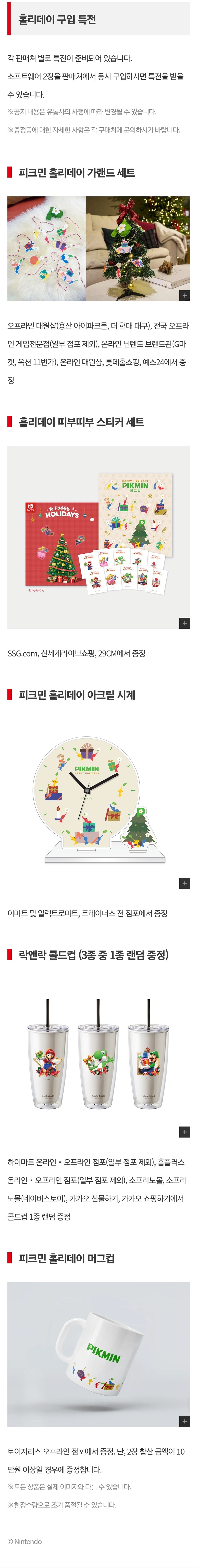 [한국닌텐도]홀리데이 게임 구입 특전 이벤트_1.jpg