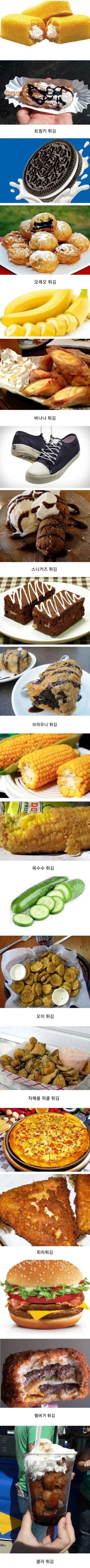 별의별거를 다 튀기는 미국.jpg_1.jpg