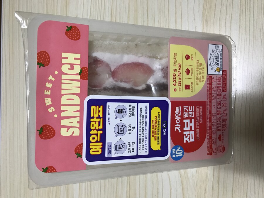 CU 자이언트 점보딸기샌드_1.jpg