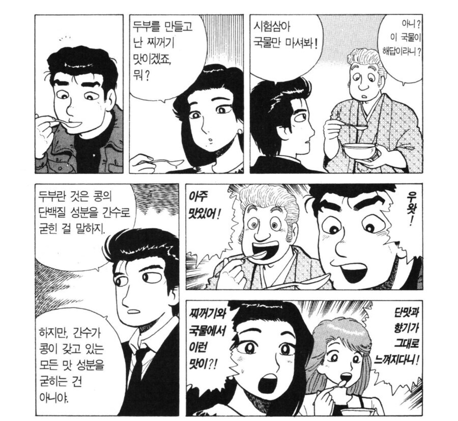 맛의달인) 가장 이상적인 맛의 두부_5.jpg