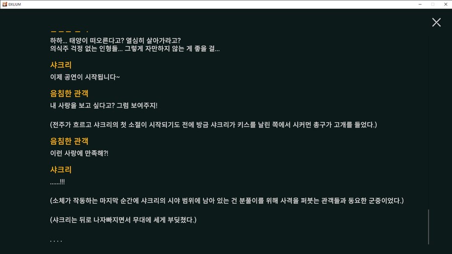소전2] 아니 샤크리 스토리 겁나맵네_1.png