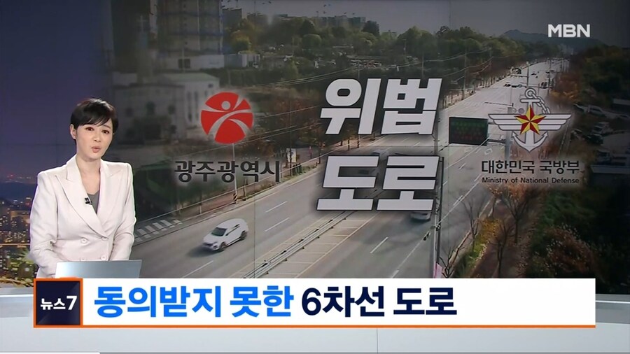 군사보호구역 내 도로 ..국방부 "폐쇄하라" VS 광주시 "불가하다"_1.jpg