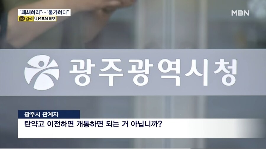 군사보호구역 내 도로 ..국방부 "폐쇄하라" VS 광주시 "불가하다"_7.jpg