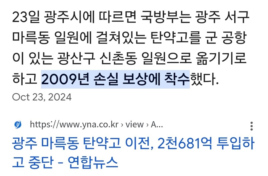 군사보호구역 내 도로 ..국방부 "폐쇄하라" VS 광주시 "불가하다"_10.jpg