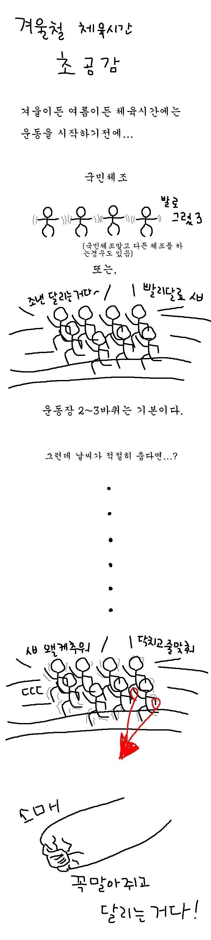 붐베가자!!)겨울철 체육시간 초 공 감!!!_1.jpg