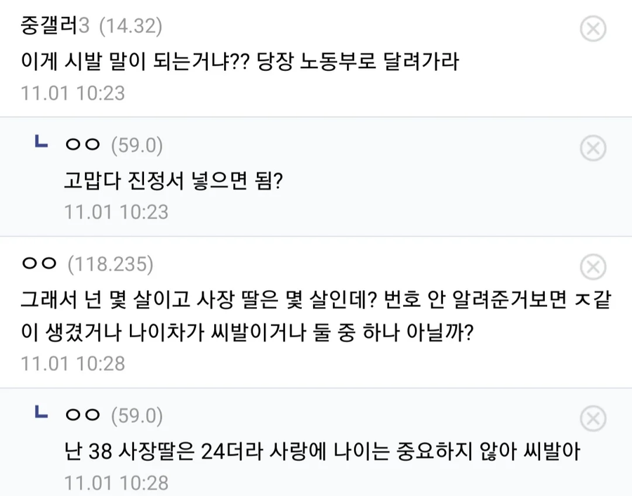 어메이징 ㅈ소 해고사유_2.webp