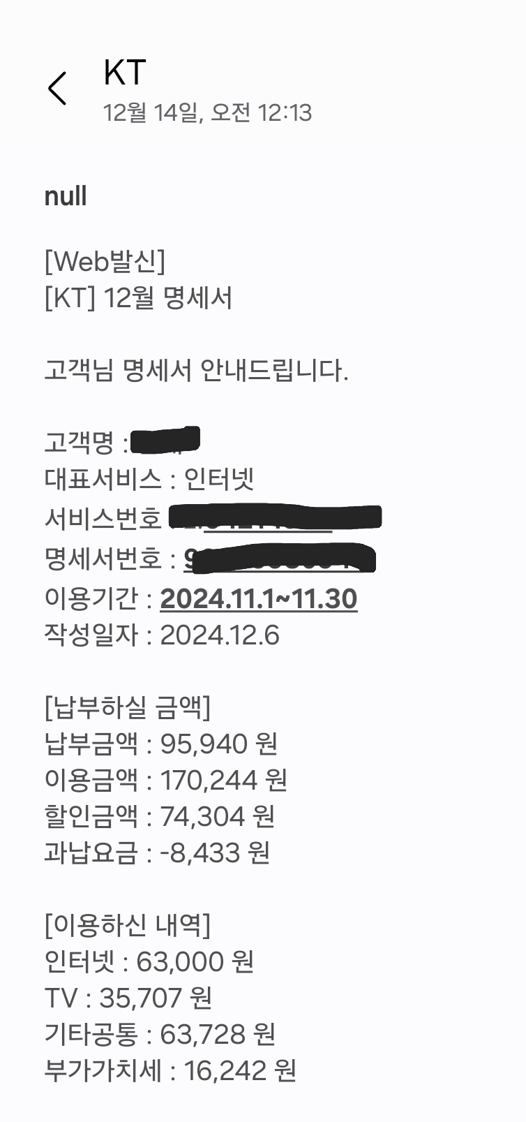 kt) 인터넷 비용이 이게 맞냐???_1.jpg