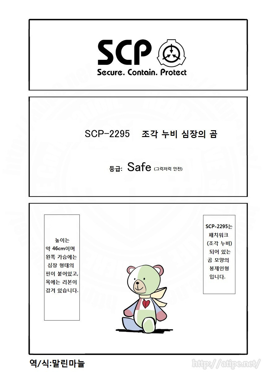 SCP재단)SCP-2295: "심장을 가진 누비 헝겊곰"_1.jpg