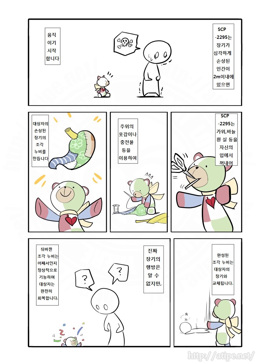 SCP재단)SCP-2295: "심장을 가진 누비 헝겊곰"_2.jpg
