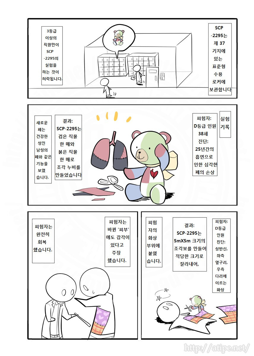 SCP재단)SCP-2295: "심장을 가진 누비 헝겊곰"_3.jpg
