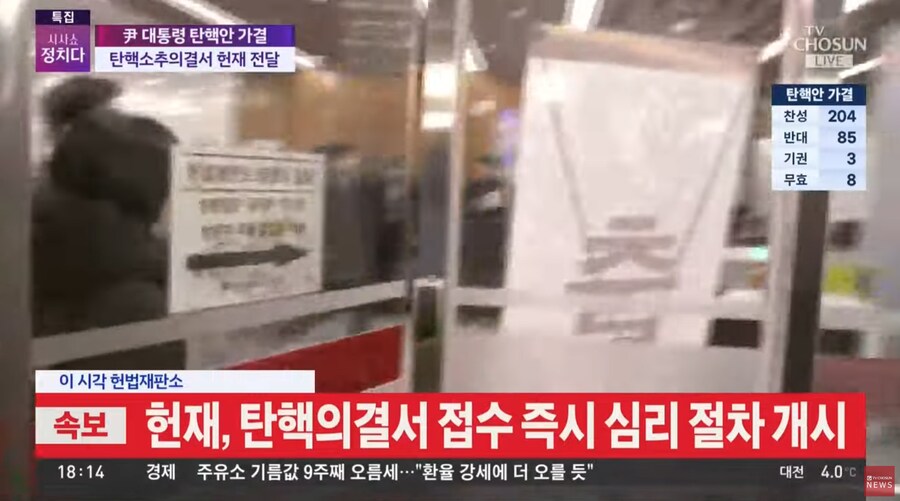 tv조선) 정청래 법사위원장, 직접 헌재에 송달 예정_2.png