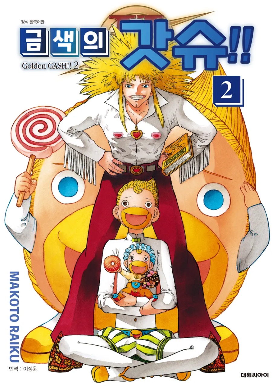 [금색의 갓슈!! 2] 2권 후기_1.jpeg