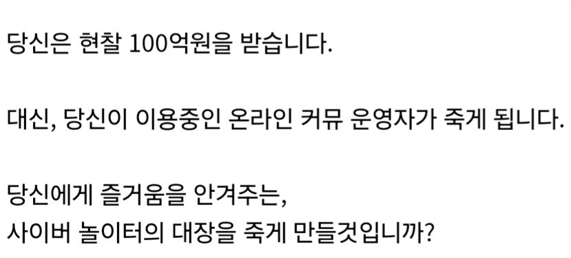 100억 받는 대신 커뮤 운영자 죽음.jpg_5.jpg