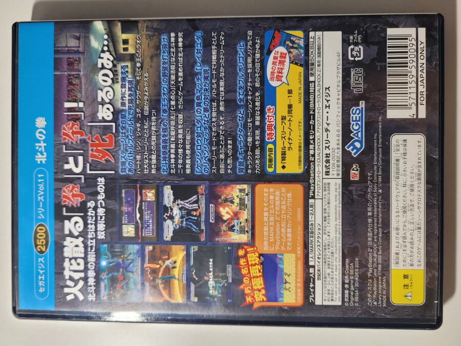 세가 에이지스 2500 -북두의권-_3.jpg