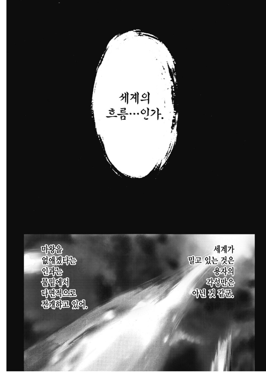 존나 얶까 당하는 신세대 마왕.manhwa_7.png