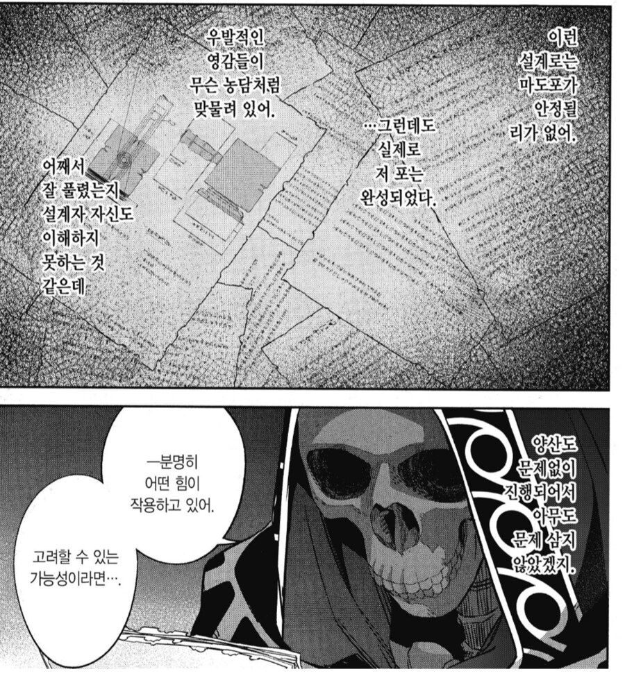 존나 얶까 당하는 신세대 마왕.manhwa_6.png