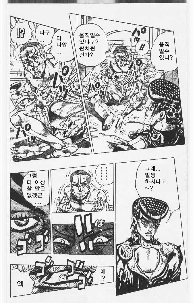 죠죠)설마 중상을 입은 환자를 때릴건 아니지_2.jpg