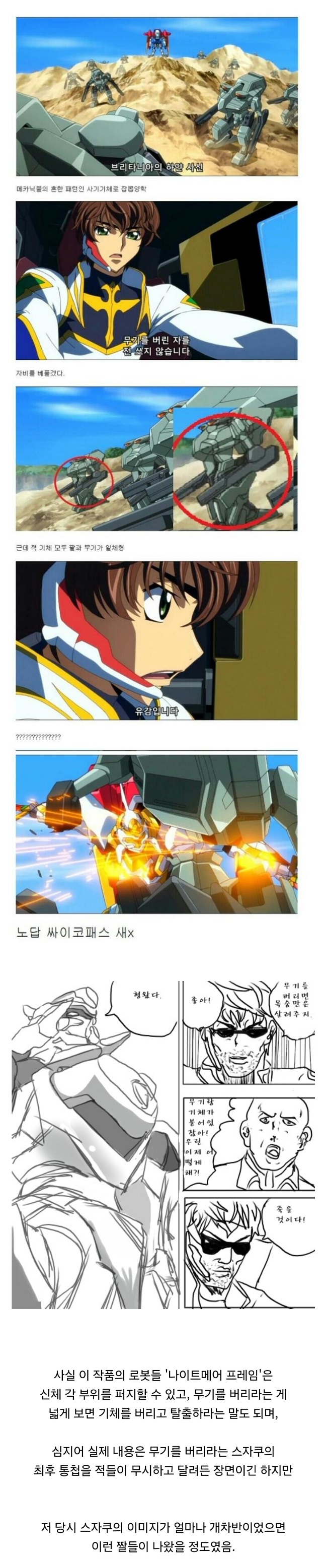 [코드기어스]기체를 박살내는 스자쿠_1.jpg