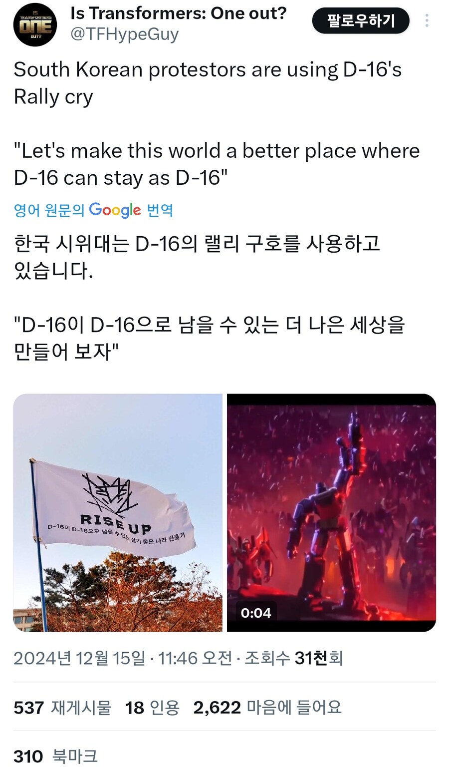 해외에서 화제가 된 한국의 시위 깃발_1.jpg
