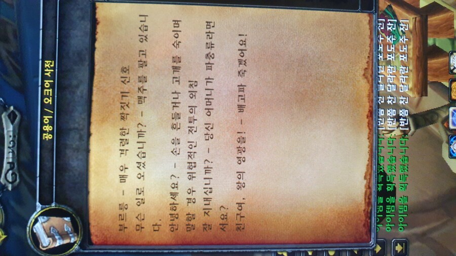 와우) 오크어를 배워보자!!_1.jpg