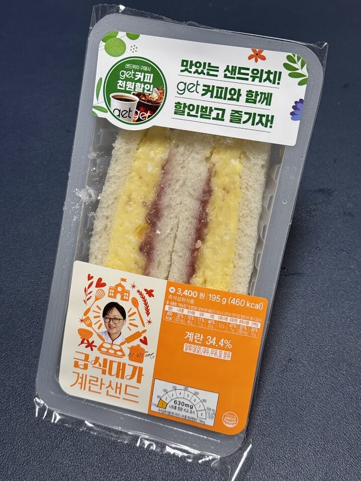 급식대가 vs 나폴리마피아 샌드위치🥪_1.jpg