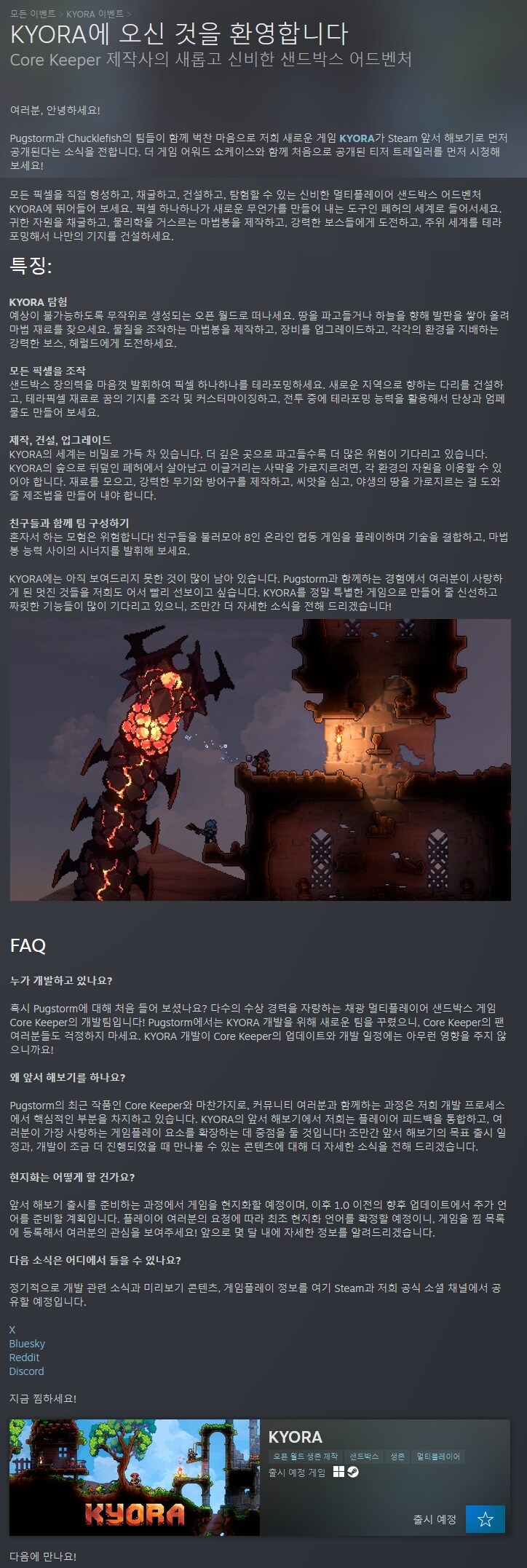 코어 키퍼 제작사 신작 "KYORA" 발표 트레일러_1.jpg