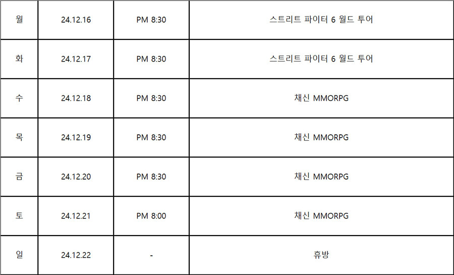 [트롬베] 트롬베 종합 게임 방송 24년 12월 3주차 방송 일정!_1.jpg