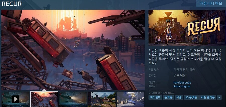 시간 조종 퍼즐 플랫포머 "리커(RECUR)" 발표 트레일러_1.jpg