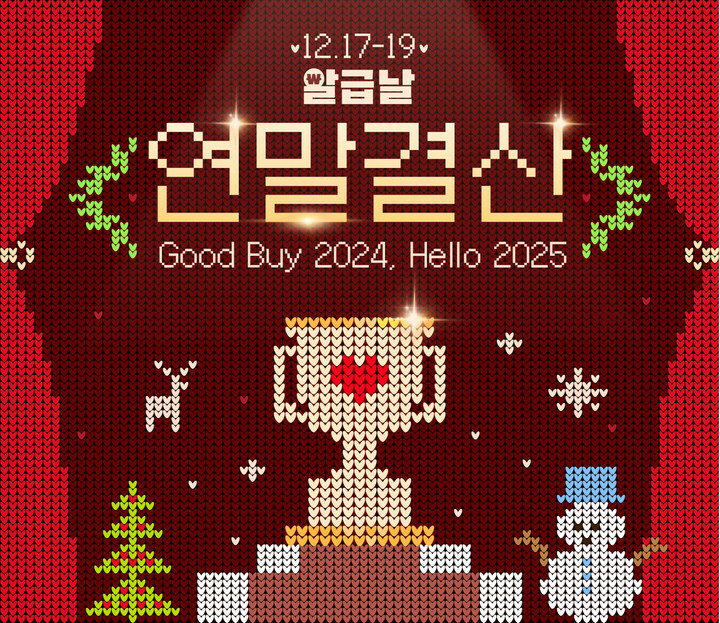 [알리익스프레스] 2024년 12월 알급날 정보_1.jpg