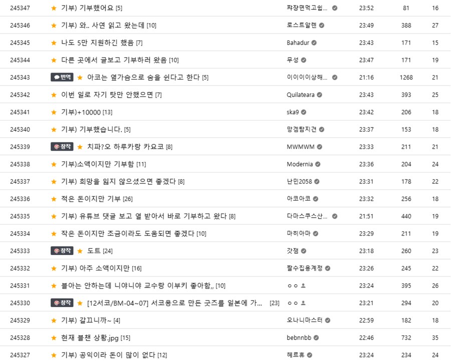 오늘있던 기부대란 전개.jpg_2.png