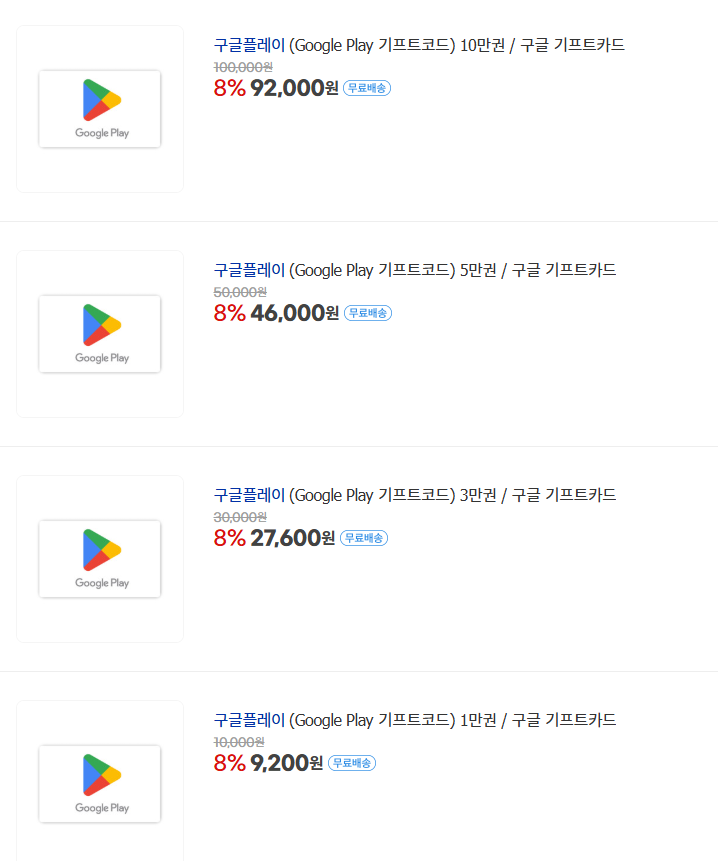 [지마켓] 구글플레이 기프트코드 1~10만원권 8% 할인 (12/16~)_1.png