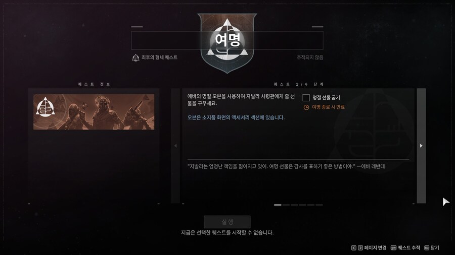 데스티니) 뭔데 나 여명 튜토리얼 깼는데?_1.jpg