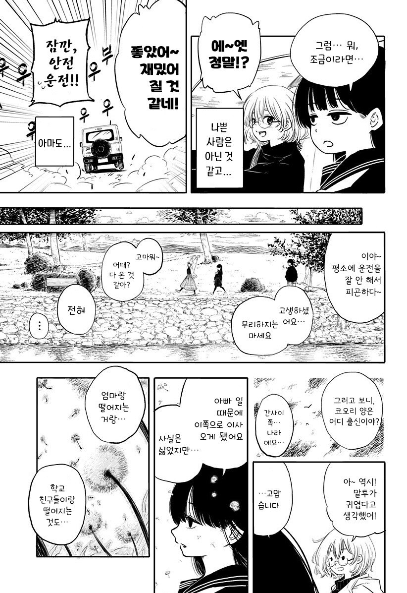 코요리의 귀갓길 만화_11.jpg