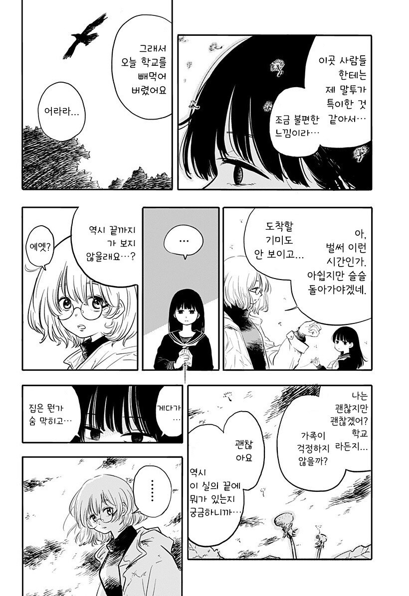 코요리의 귀갓길 만화_12.jpg