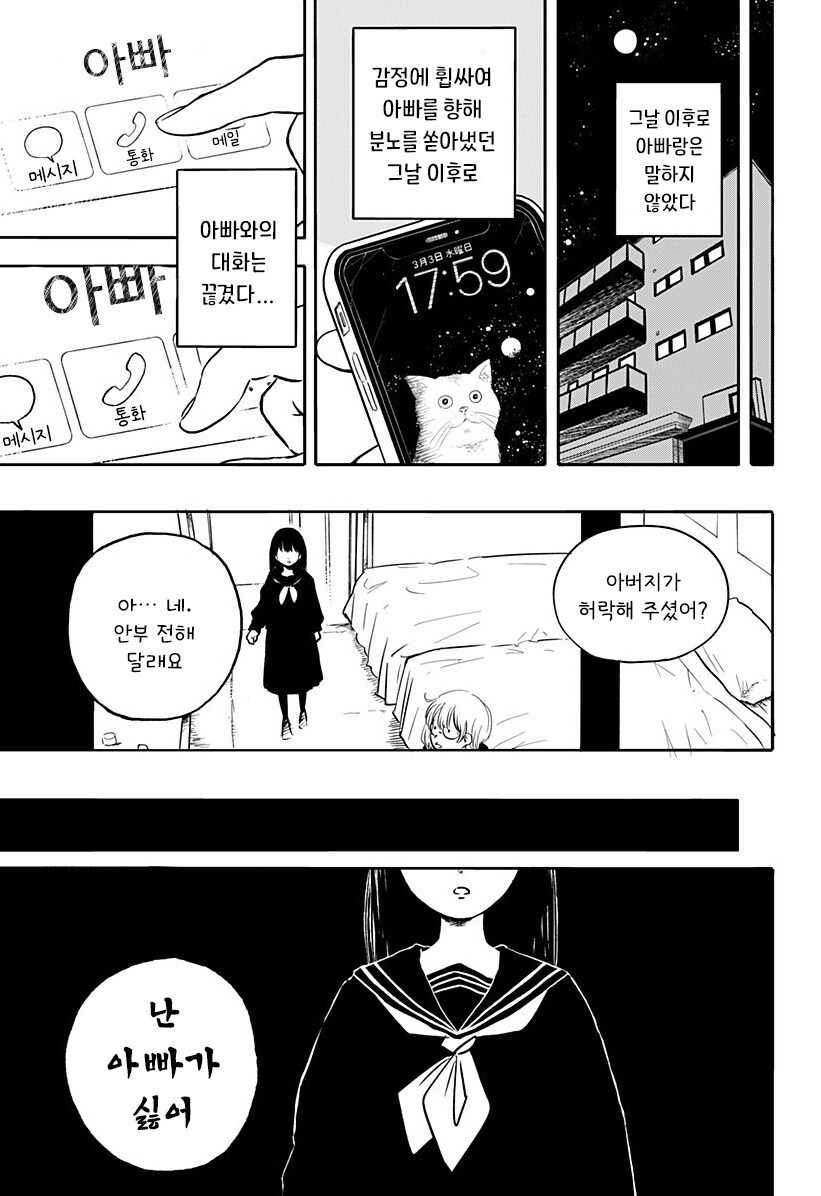 코요리의 귀갓길 만화_13.jpg