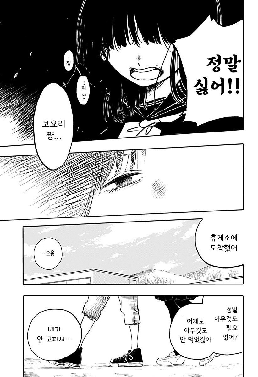 코요리의 귀갓길 만화_15.jpg