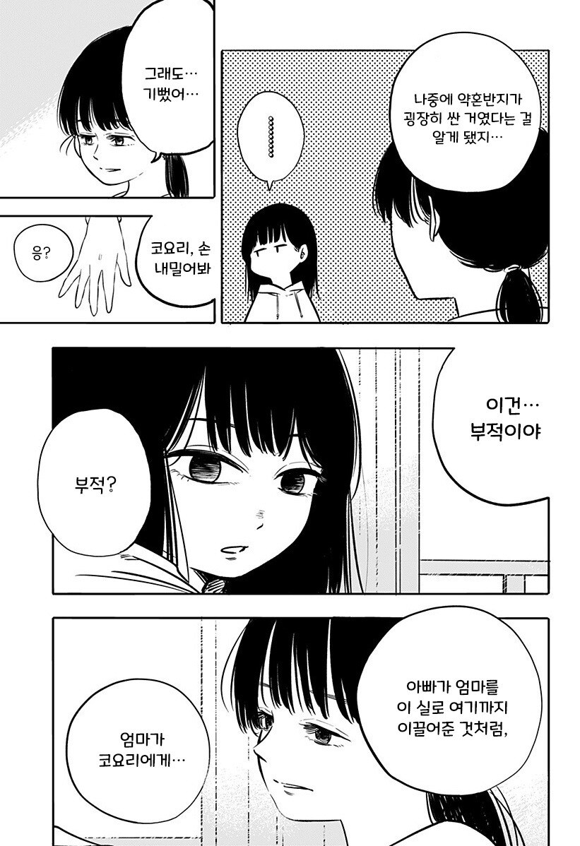 코요리의 귀갓길 만화_19.jpg