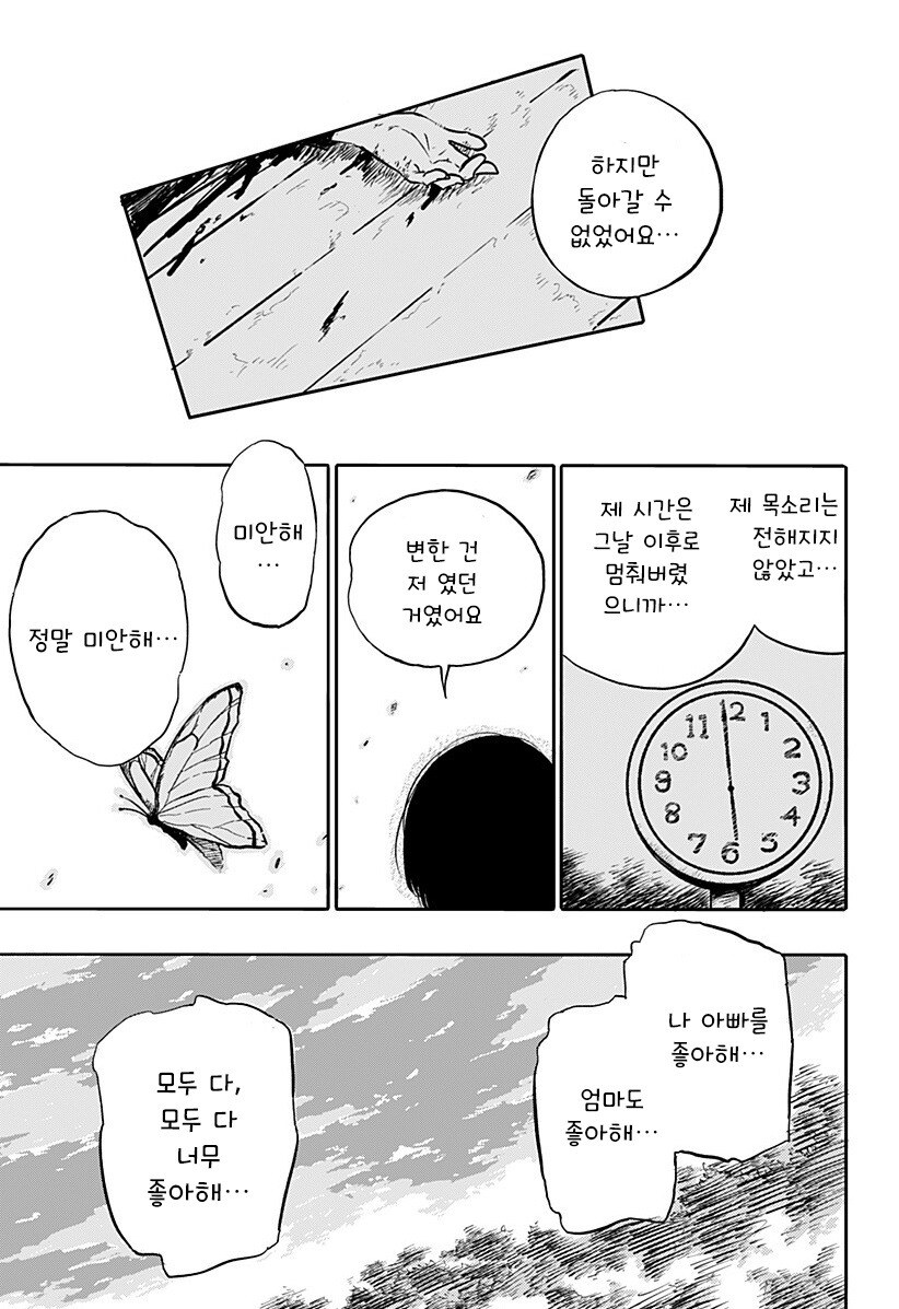 코요리의 귀갓길 만화_40.jpg