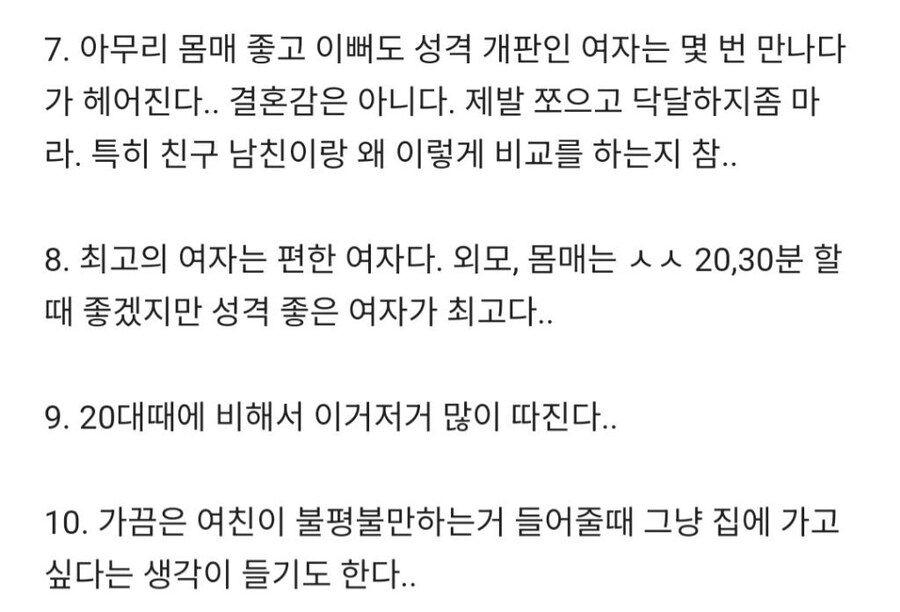 30대 중반 남자의 연애.. 이거 개 공감감_2.jpg